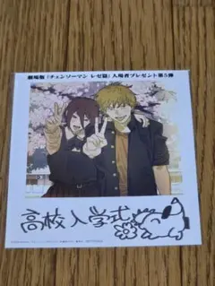 チェーンソーマン　入場者特典　映画　デンジ　　レゼ