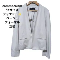 コムサ✨️/11/ジャケット/長袖/ベージュ/フォーマル