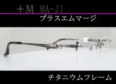 プラスエムマージ 　◆紳士メガネフレーム　PM-226-1 (ヘアライングレー)