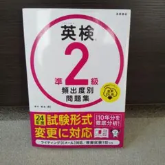 英検®準2級 頻出度別問題集 音声DL版