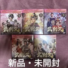 2026年最新】武則天 dvdの人気アイテム - メルカリ