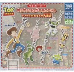 Disney PIXAR トイ・ストーリー ゆらゆらつながるマスコット