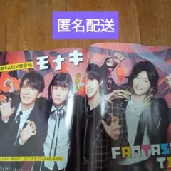 モナキ 月刊ザテレビジョン 12月号切り抜き
