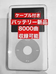 iPod classic 6世代 80GB 通電時間少なめ バッテリー交換済 - メルカリ