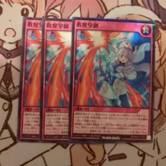救惺望御 遊戯王 ラッシュデュエル きゅうせいぼうぎょ 3枚セット