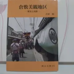 2026年最新】美観地区の人気アイテム - メルカリ