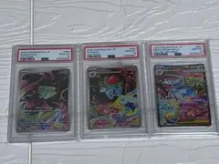 PSA10 ポケモンカード　フシギソウ メガフシギバナex 3連番　ar sar