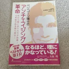 アンチ・エイジング革命 - メルカリ