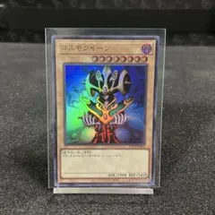 コスモクイーン【UR】A100-225