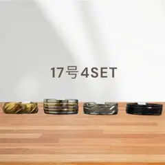 【新品】17号 メンズリング 4点セット ゴールド ブラック シルバー 指輪のサムネイル