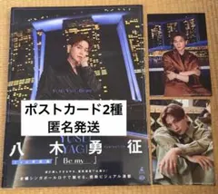 【匿名配送】FANTASTICS 八木勇征 写真集 ポストカード付　ラス1