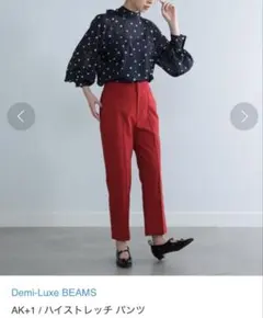 Demi-Luxe BEAMS AK+1 ハイストレッチパンツ 36のサムネイル