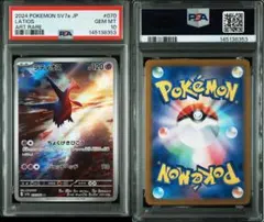 【PSA10】ラティオス AR SV7a 楽園ドラゴーナ 070/064