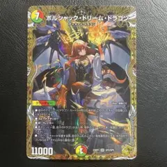 2026年最新】ボルシャック・ドリーム・ドラゴン 金の人気アイテム