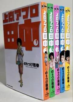 初版】マイホームアフロ田中 5巻セット のりつげ雅春 小学館 - メルカリ