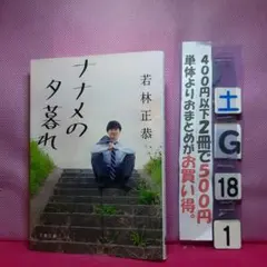 ナナメの夕暮れ