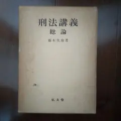 傷寒論再発掘 遠田裕政著 東明社 傷寒論再発掘 #遠田裕政 #東明社 - メルカリ