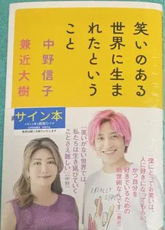 2025年最新】兼近大樹 サインの人気アイテム - メルカリ