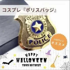 ズートピア　ジュディ　ニック　警察官　バッジ　仮装　クリスマス　コスプレ　Dハロ