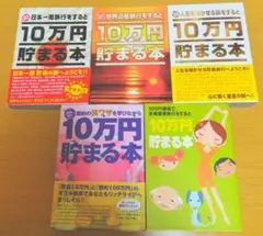 500円　貯金本　5冊セット