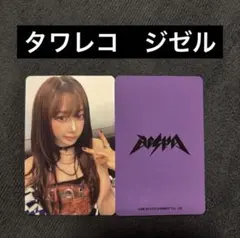 Rich man aespa タワレコ 特典 ジゼル トレカ