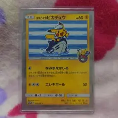 ヨコハマのピカチュウ：スペシャルBOX ポケモンセンターヨコハマ PROMO