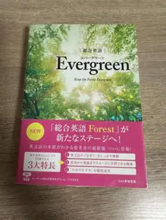 Evergreen Keep the Forest Evergreen