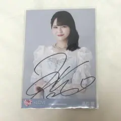 ＝LOVE 髙松瞳 ラストノートしか知らない 直筆