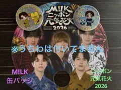 M!LK ニッポン元気花火2026 塩﨑太智 夏祭り 縁日 缶バッジ うちわ