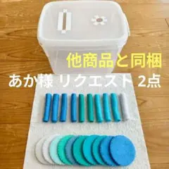 あか様 リクエスト 2点 まとめ商品