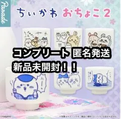 ちいかわ おちょこ2 コンプリート 6点セット 匿名発送