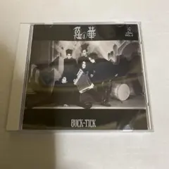 BUCK-TICK 悪の華 デジタル・リマスター盤 初回限定盤 バクチク 51YYQqBN7ML._AC_UL210_SR210,