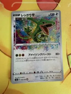 2026年最新】ポケカ レックウザ アメイジングの人気アイテム - メルカリ