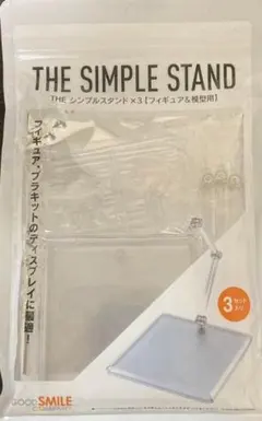 THEシンプルスタンドx3 [フィギュア＆模型用]