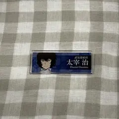 太宰治 キャラクターグッズ