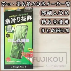 Google Pixel 8 マット 傷に強い・反射防止ガラスフィルム★4