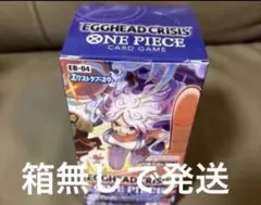 ワンピースカードゲーム エッグヘッドクライシス テープカット 2BOX 箱
