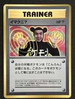 2025年最新】イマクニ 旧裏の人気アイテム - メルカリ