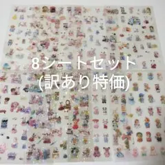 【訳あり特価】シルバニアファミリー ホログラムシール 8シート オーロラ 動物1