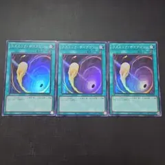遊戯王 コズミック・サイクロン スーパーレア 3枚セット