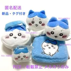 ちいかわ ハチワレ ぬいぐるみ ポーチ シュシュ ガチャ まとめ売り 推し活 青