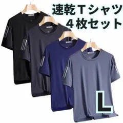 ●Tシャツ 吸湿速乾 4枚セット L 半袖 冷感 スポーツ 運動会ゴルフジム 2