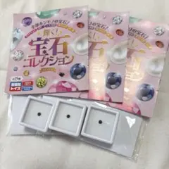 輝く！宝石コレクション ブラックスピネル 3個セット