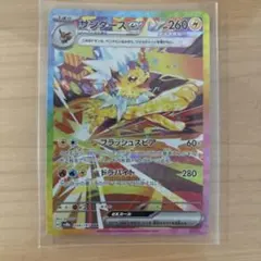 サンダースex SAR テラスタルフェスex