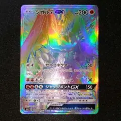 ジガルデGX HR SM6 禁断の光 104/094 - メルカリ