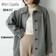 【訳あり】ウィム ガゼット ヘリンボーン ステンカラーコート