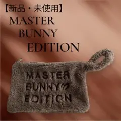 【新品・未使用】MASTER BUNNY EDITION ボアポーチ ノベルティ