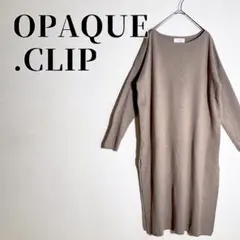 OPAQUE.CLIP　ウール混　ロングニットワンピース　ブラウン系　サイズM