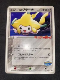 ポケモンカード ポケパークのジラーチ 050/PCG-Pのサムネイル