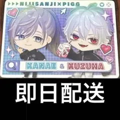 にじさんじ ピグパーティーチップス 叶 葛葉ChroNoiR